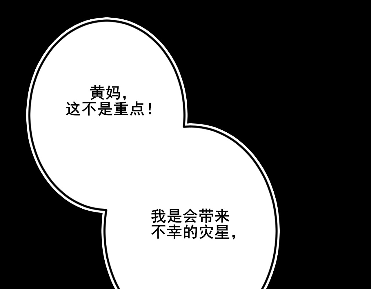 别靠近，会不幸！ 第二话 下 不告诉你名字 第61页