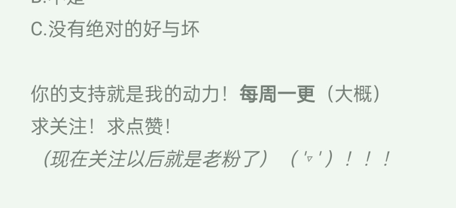 别靠近，会不幸！ 第二话 下 不告诉你名字 第73页
