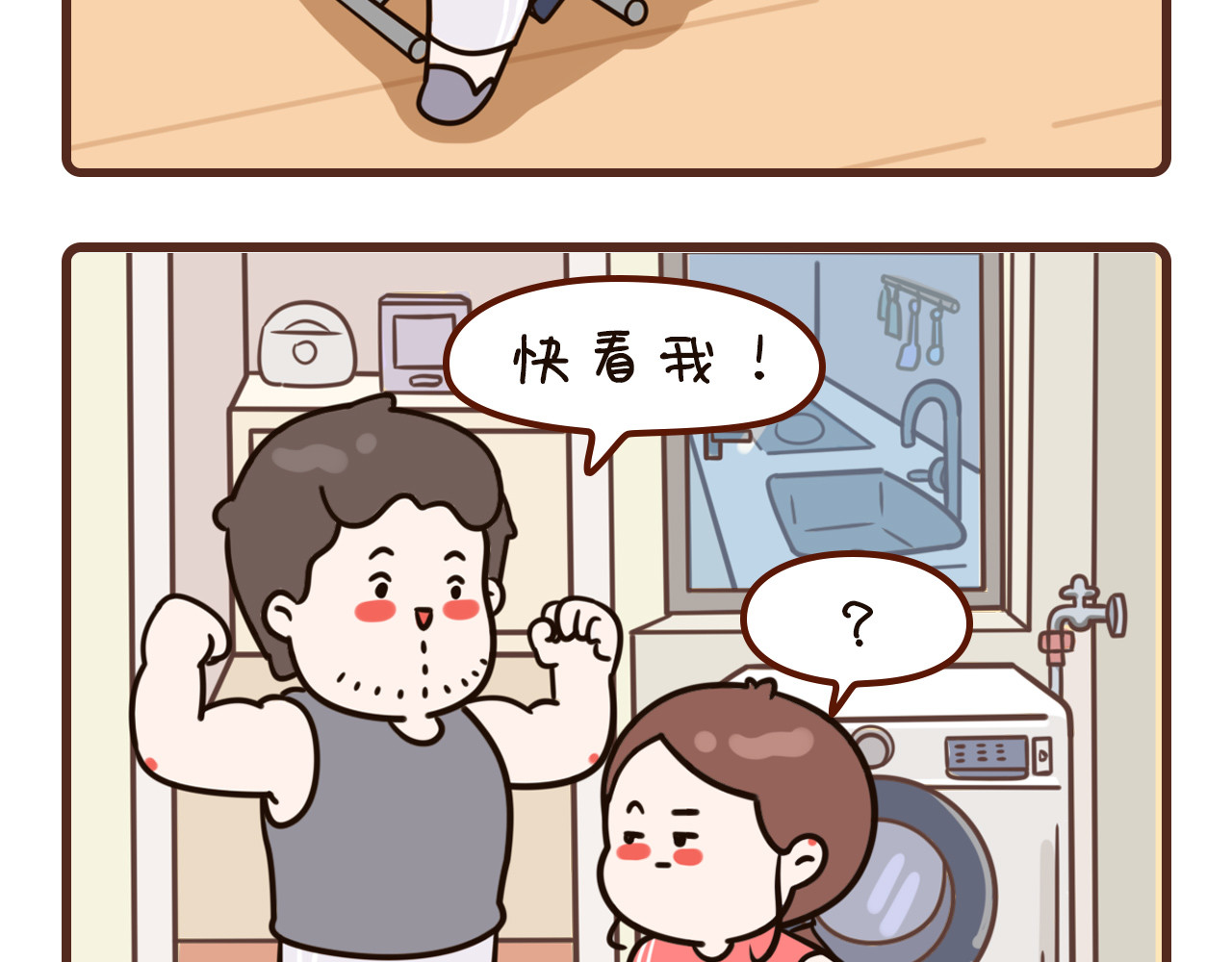 我家的大可爱 9-11话 第6页