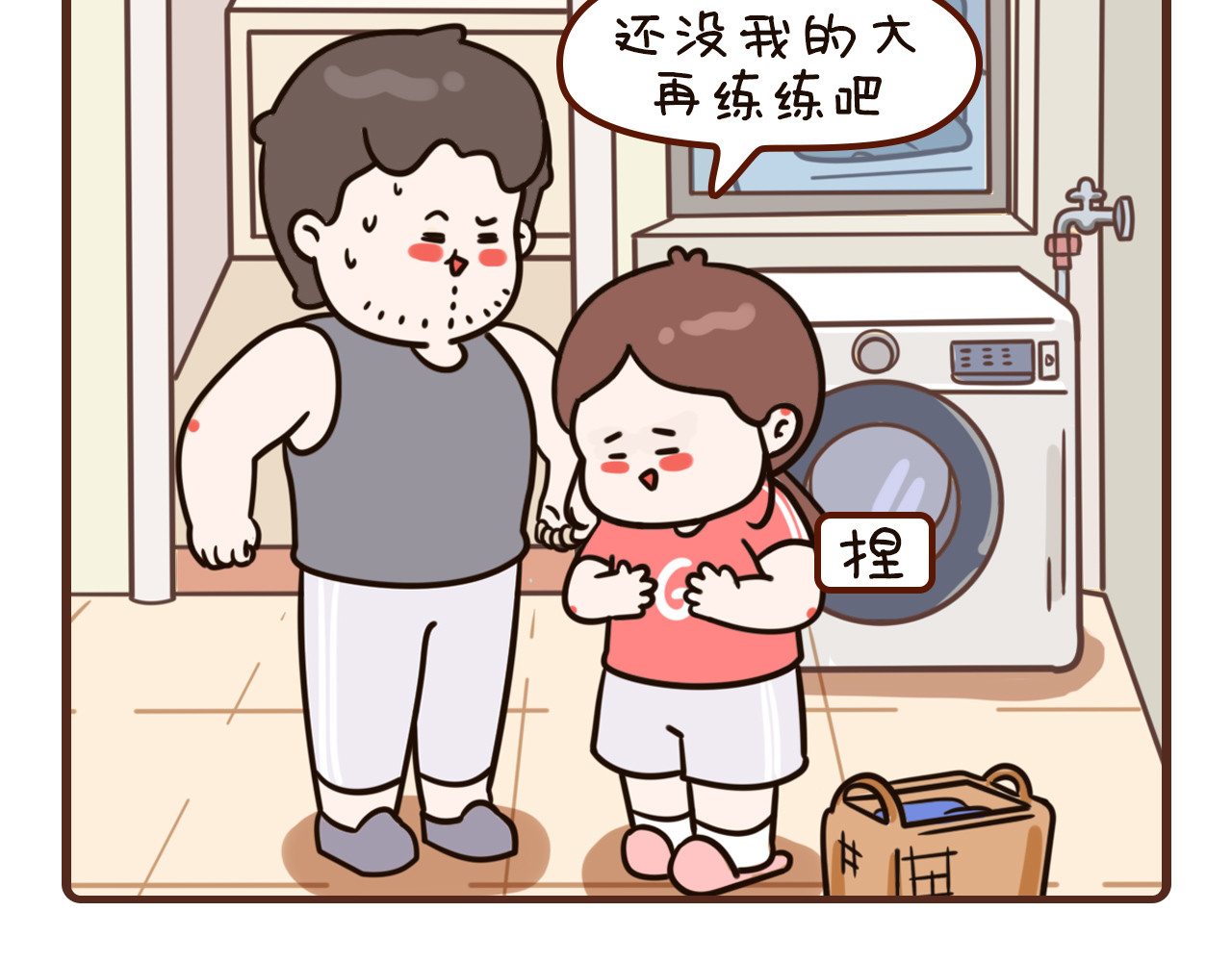 我家的大可爱 9-11话 第10页