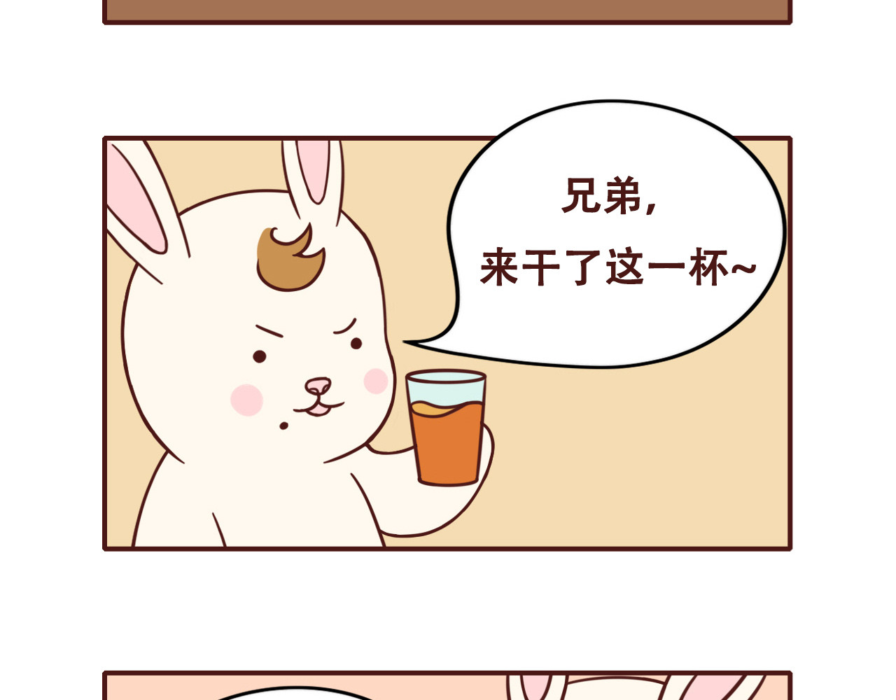 不要那么丧嘛~ 胡萝卜汁是好东西，可不能贪杯哟 第11页