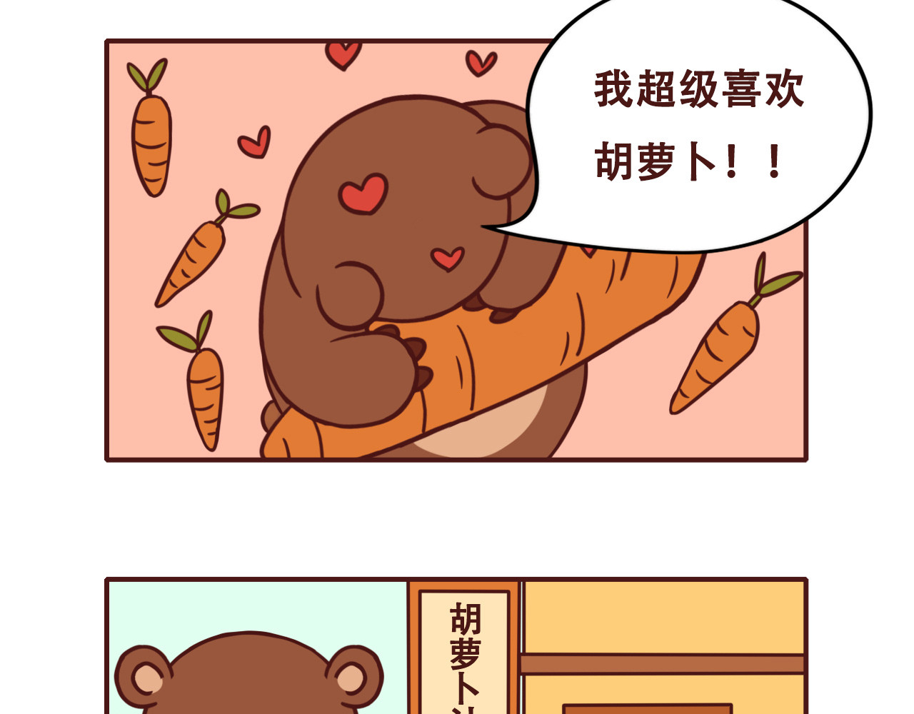 不要那么丧嘛~ 胡萝卜汁是好东西，可不能贪杯哟 第3页