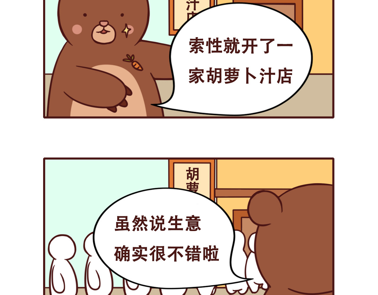 不要那么丧嘛~ 胡萝卜汁是好东西，可不能贪杯哟 第4页