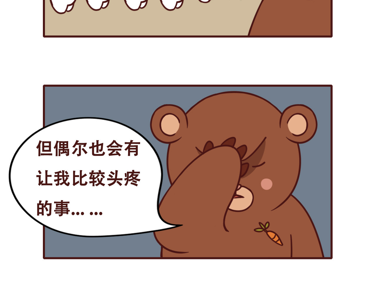 不要那么丧嘛~ 胡萝卜汁是好东西，可不能贪杯哟 第5页