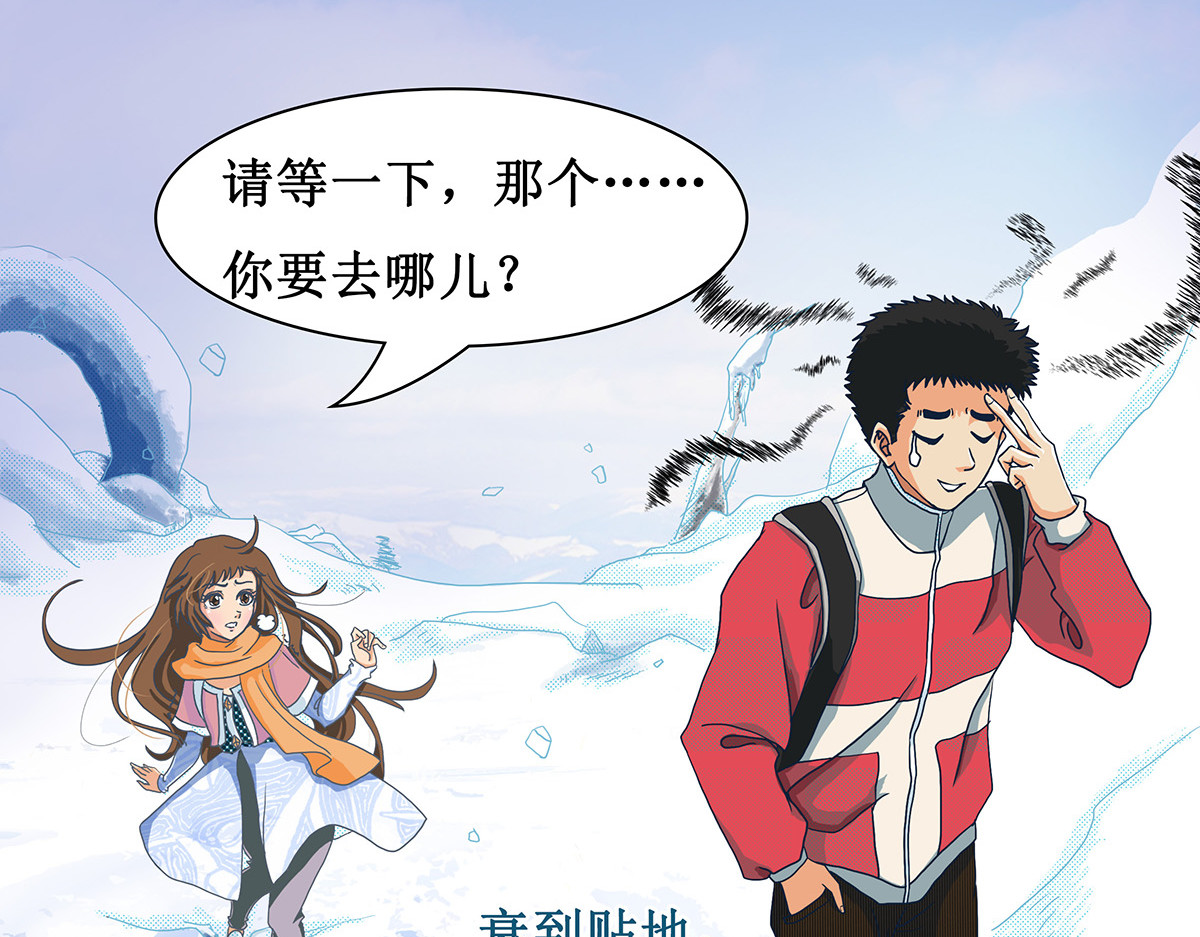 梳魂 02奔跑吧！伙计 (上） 第20页