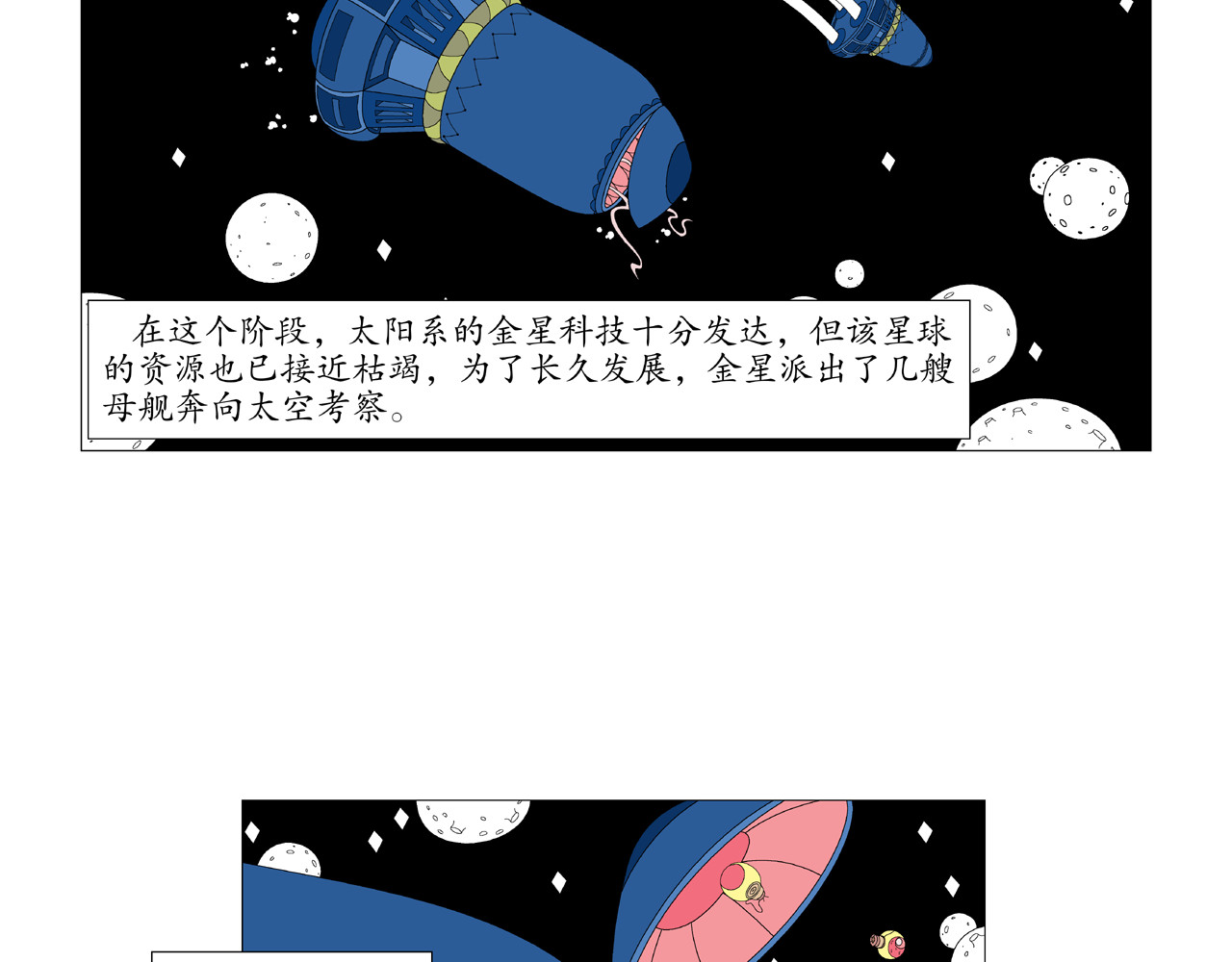 《远古远古》 第3话  金星瞳人 第2页