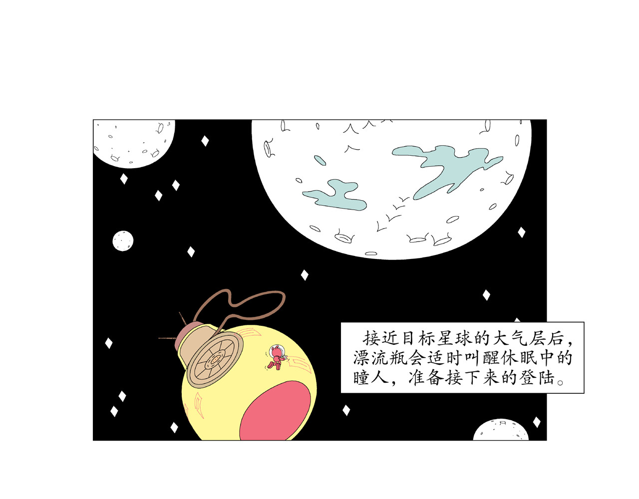 《远古远古》 第3话  金星瞳人 第13页