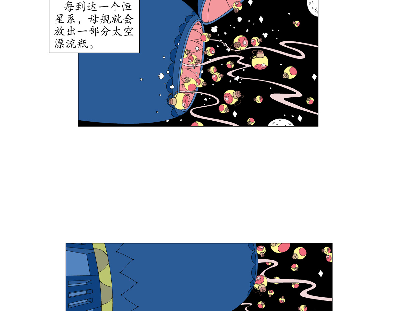 《远古远古》 第3话  金星瞳人 第3页