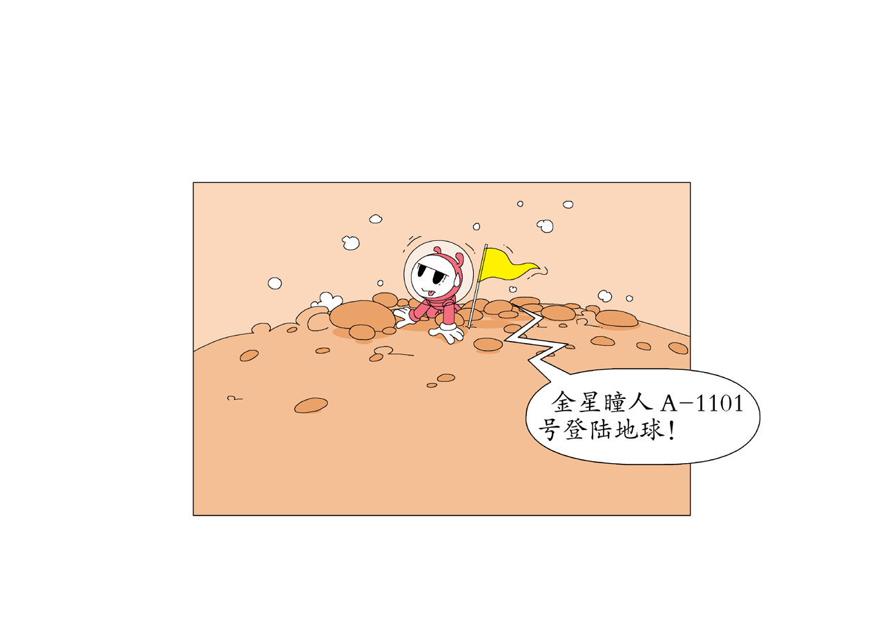 《远古远古》 第3话  金星瞳人 第22页