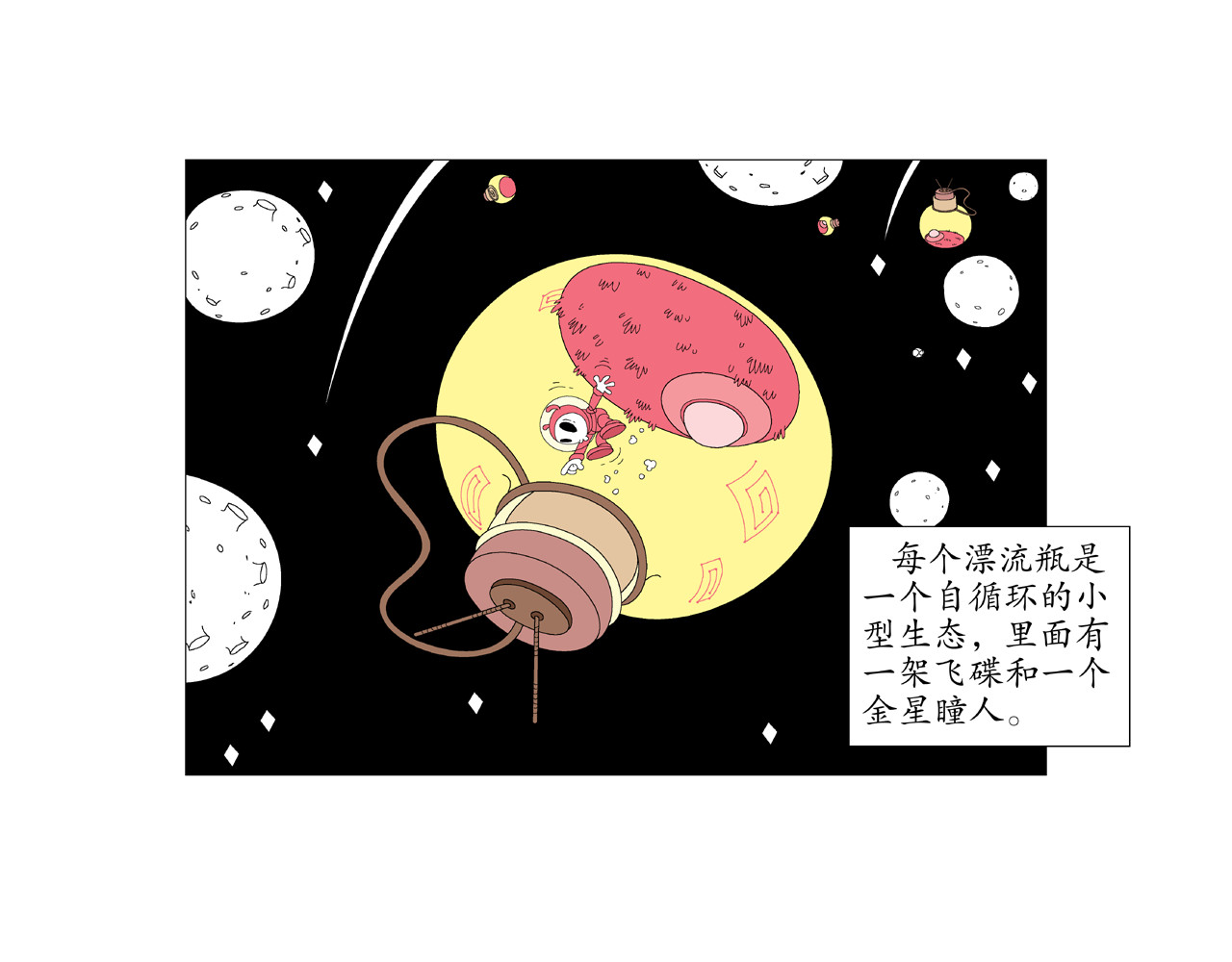 《远古远古》 第3话  金星瞳人 第7页