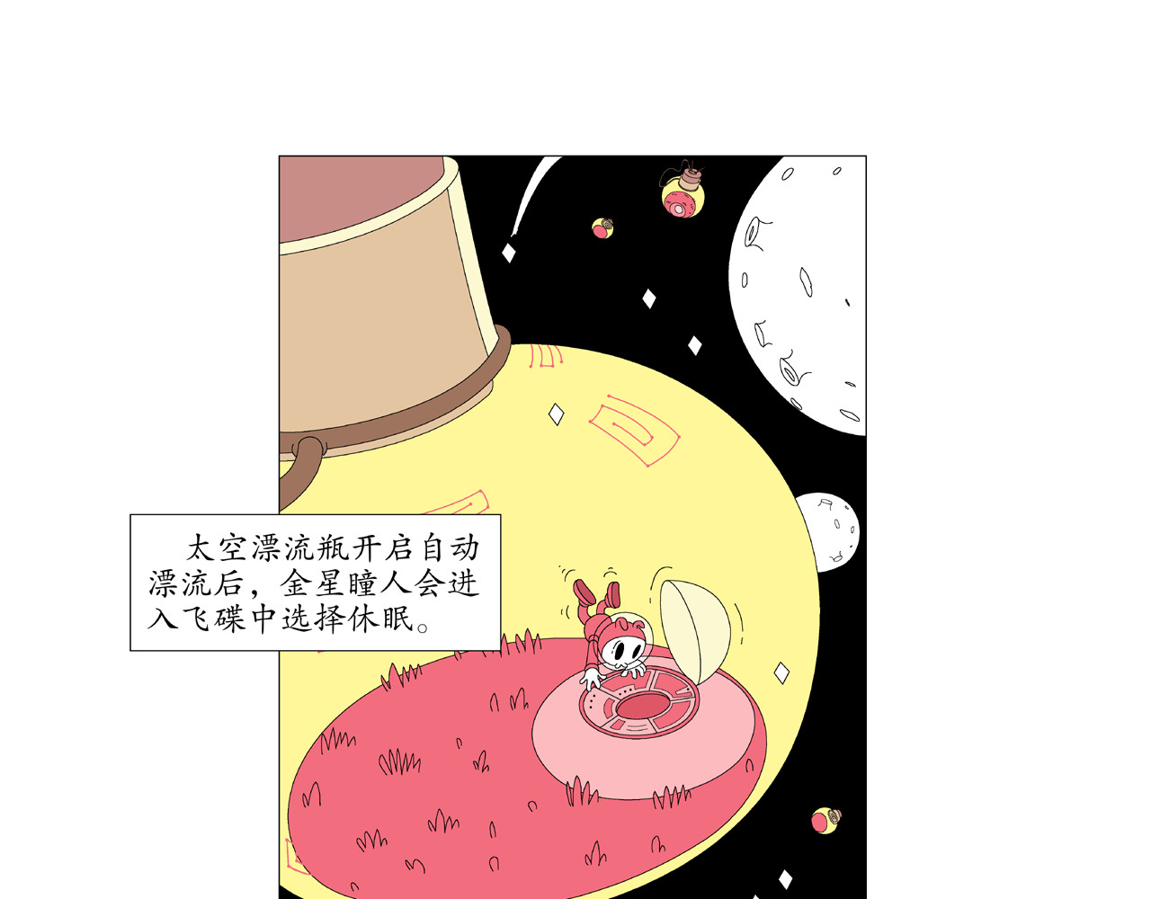 《远古远古》 第3话  金星瞳人 第8页
