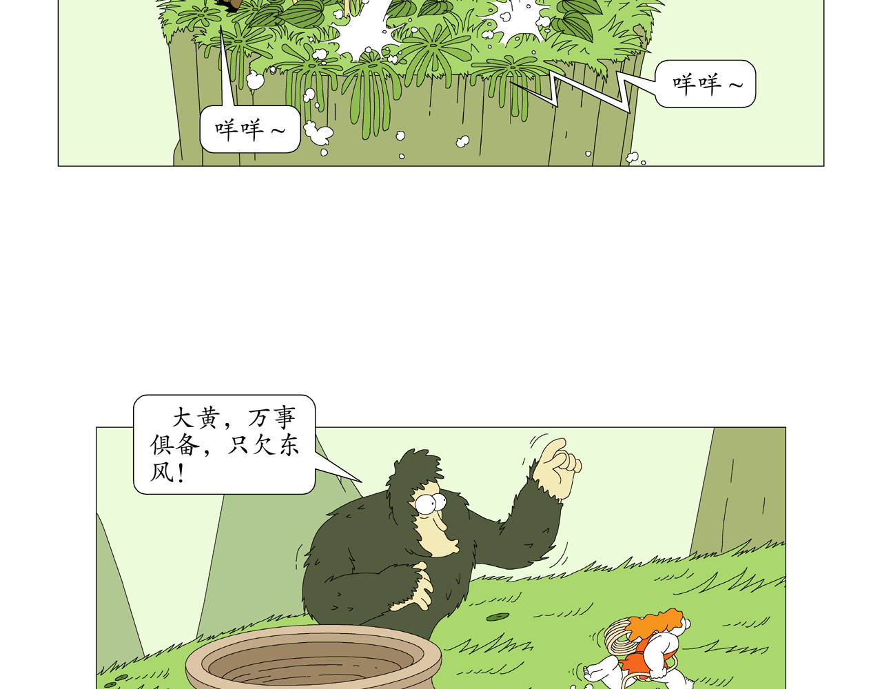 《远古远古》 第2话  大黄的巫术 第3页