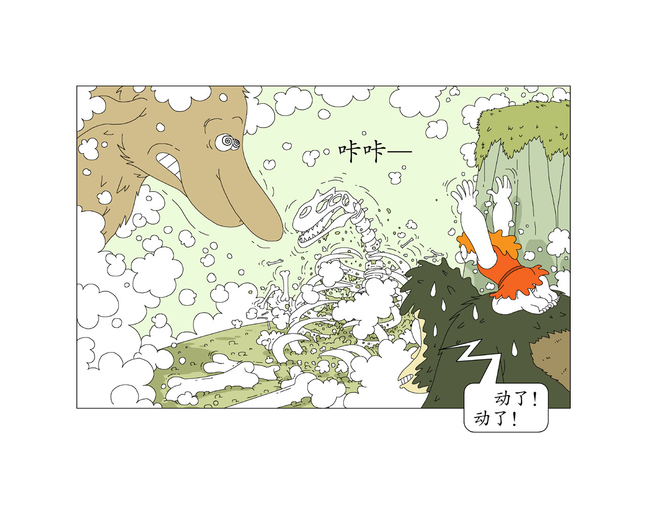 《远古远古》 第2话  大黄的巫术 第28页