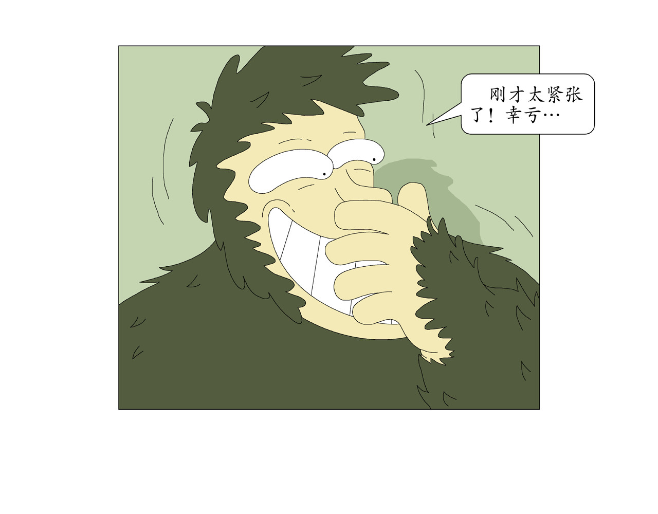 《远古远古》 第2话  大黄的巫术 第31页