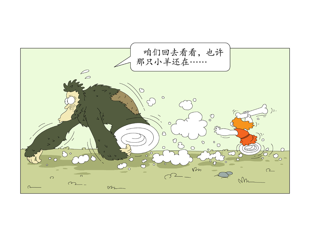 《远古远古》 第2话  大黄的巫术 第33页