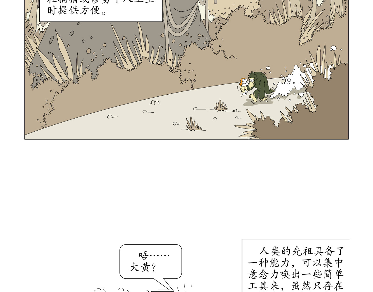 《远古远古》 第2页