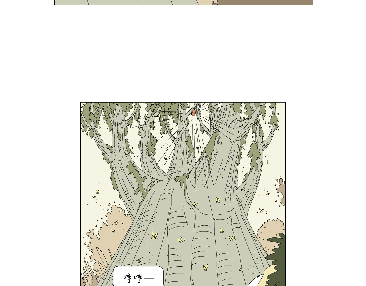 《远古远古》 第1话  宠物人 第11页