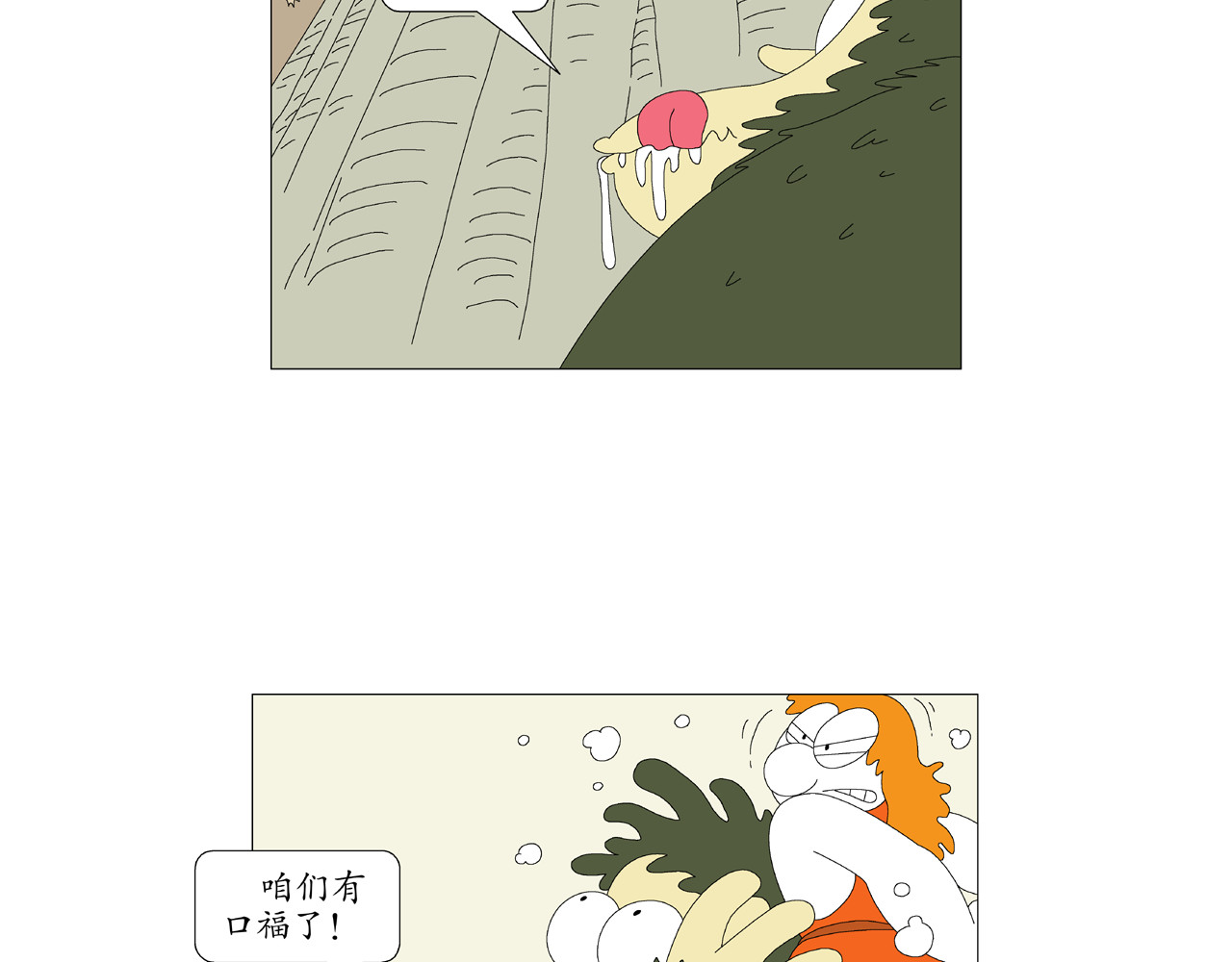 《远古远古》 第1话  宠物人 第12页
