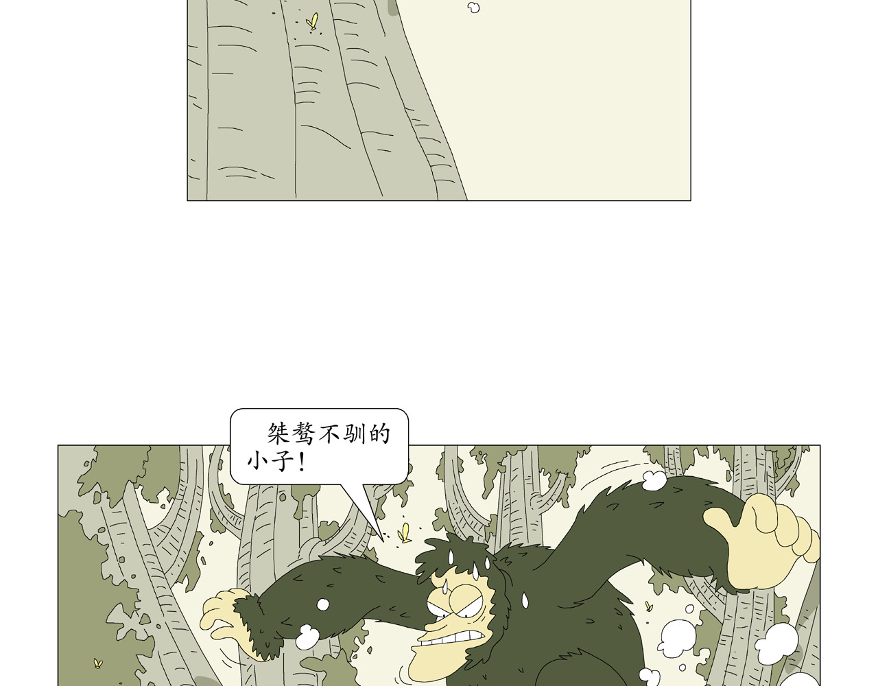 《远古远古》 第1话  宠物人 第19页