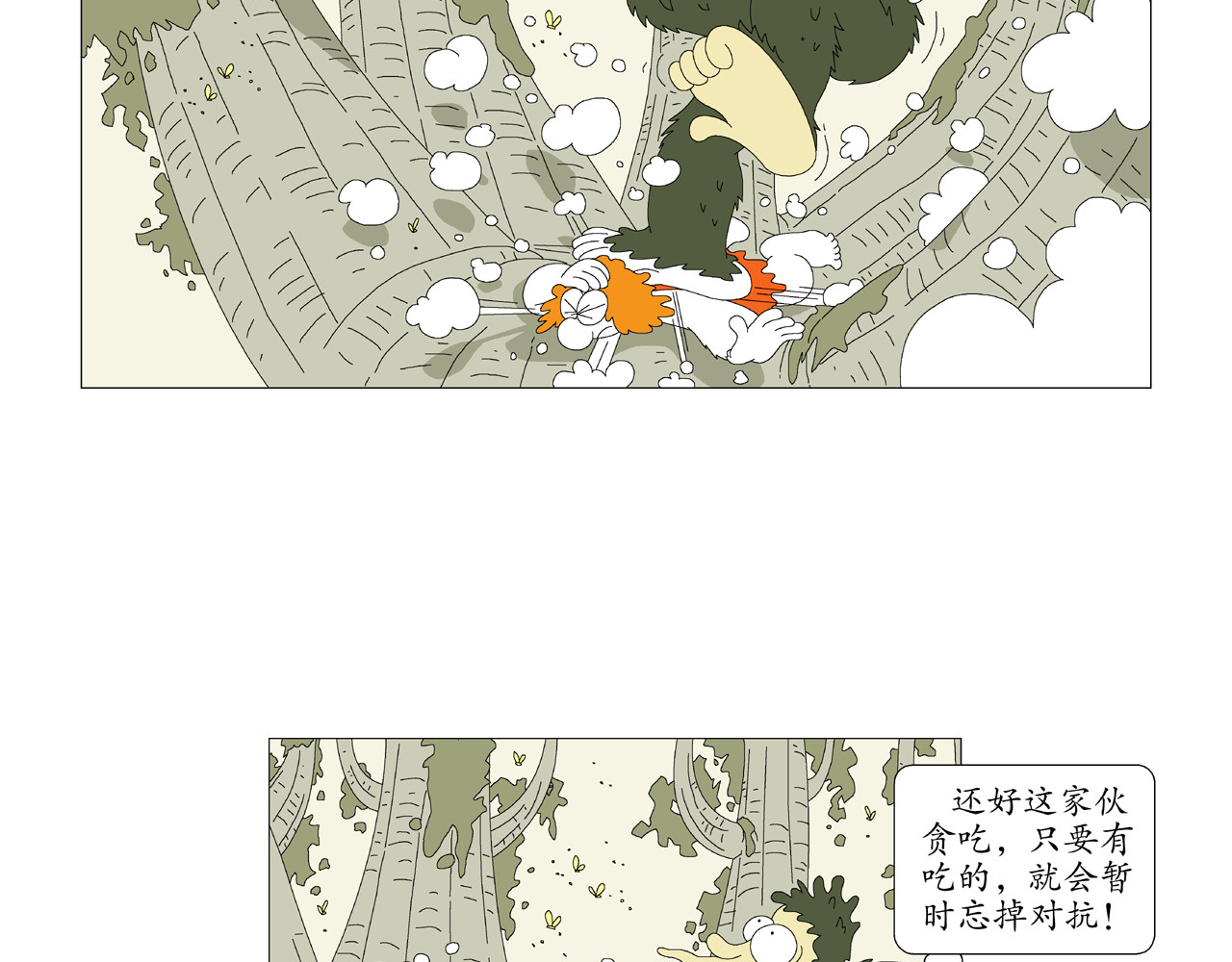 《远古远古》 第1话  宠物人 第20页