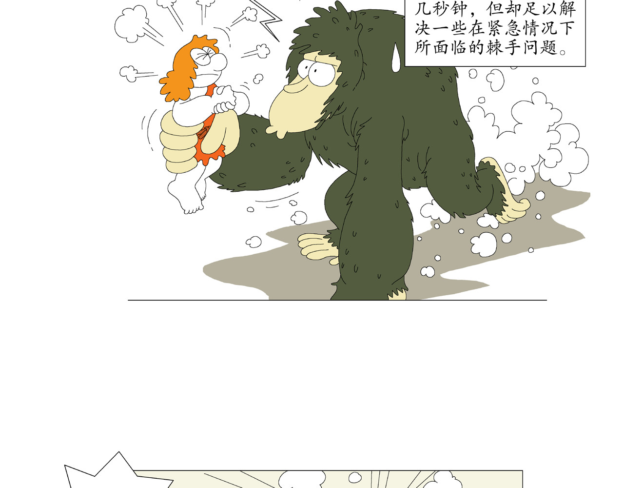《远古远古》 第3页