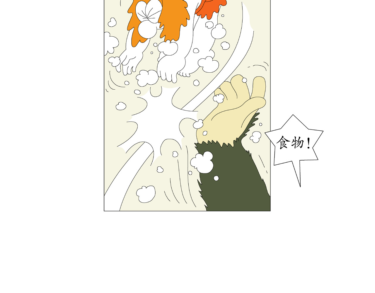 《远古远古》 第1话  宠物人 第22页