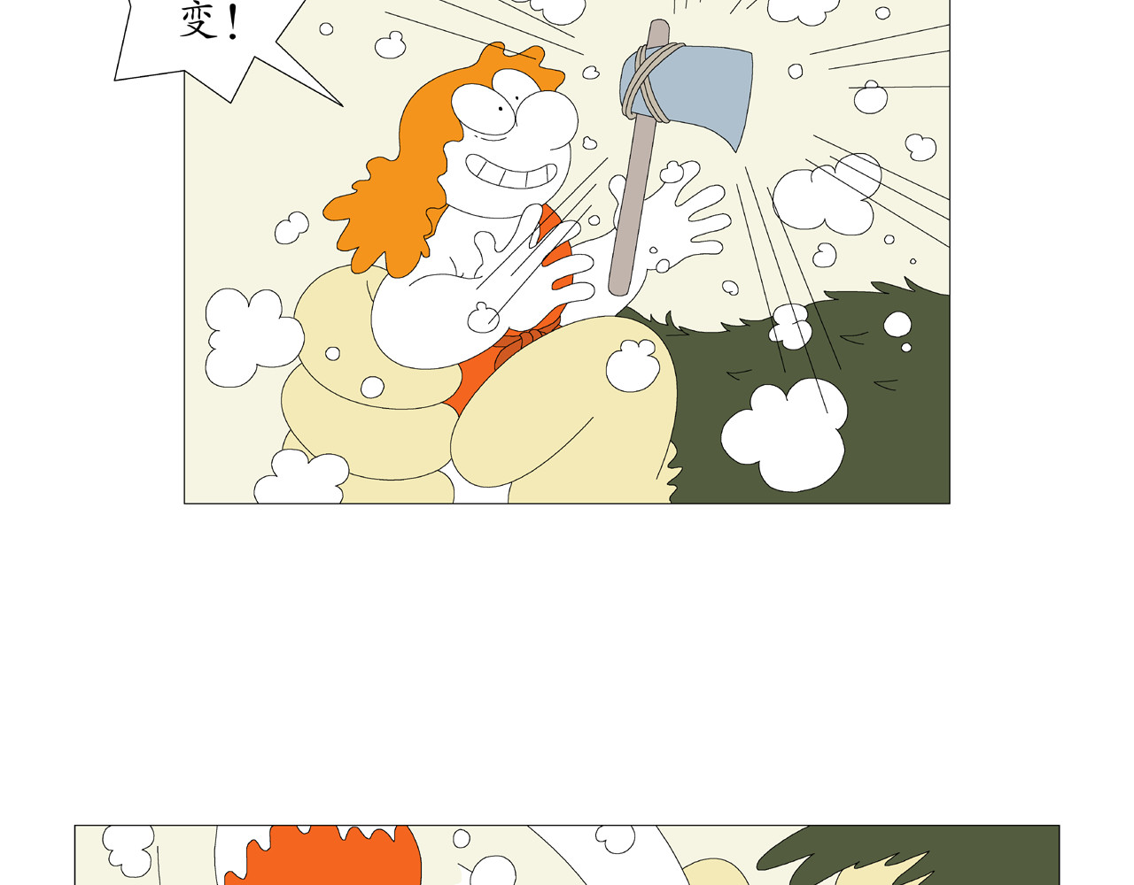 《远古远古》 第4页