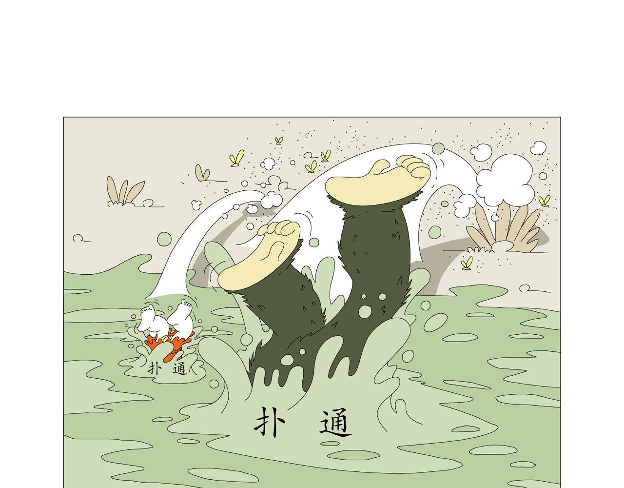 《远古远古》 第1话  宠物人 第35页