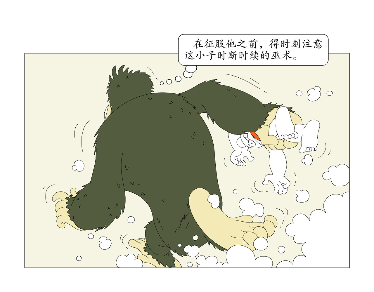 《远古远古》 第1话  宠物人 第9页