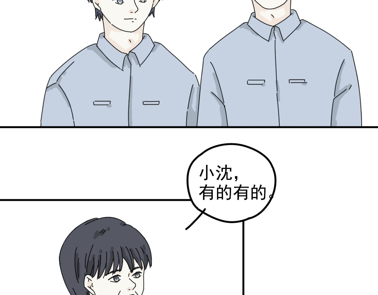 案中案 秘密（四） 第12页