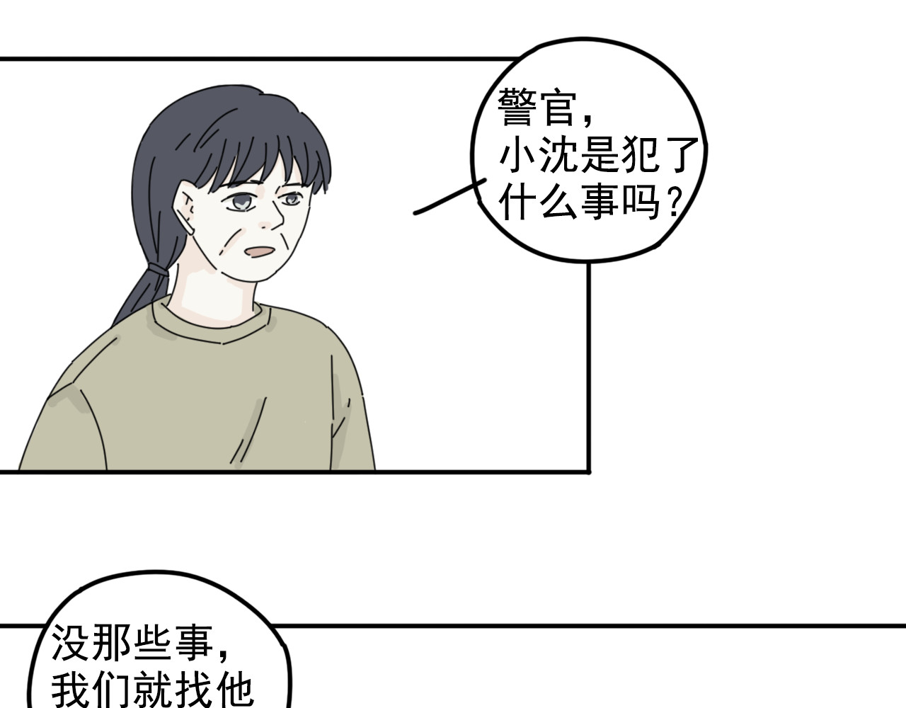 案中案 秘密（四） 第22页