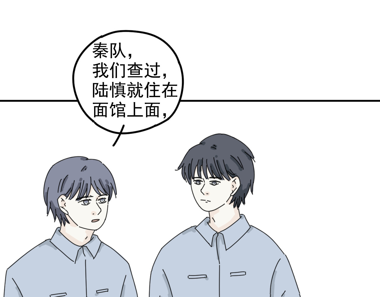 案中案 秘密（四） 第29页