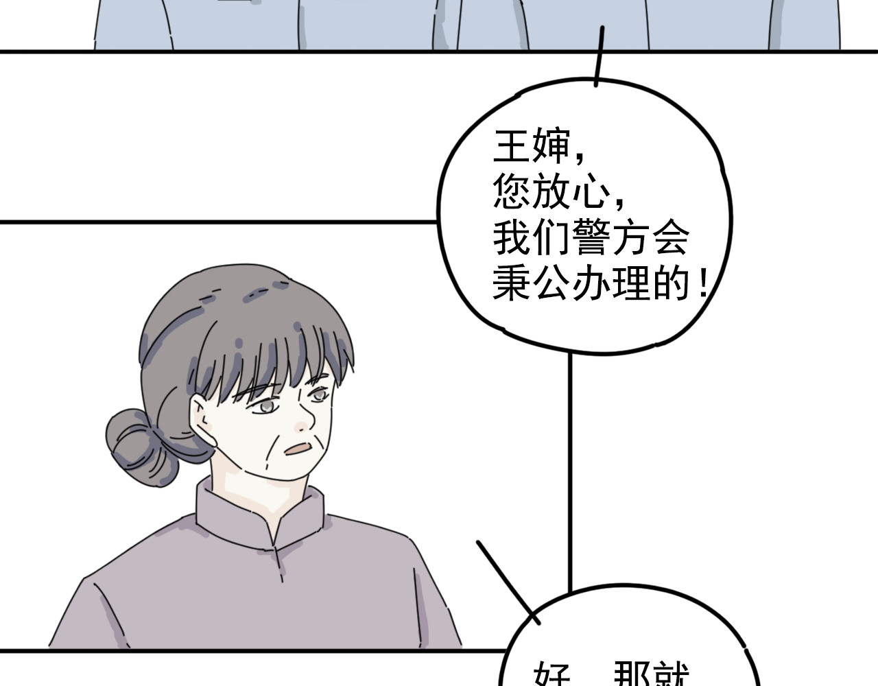 案中案 秘密（四） 第44页