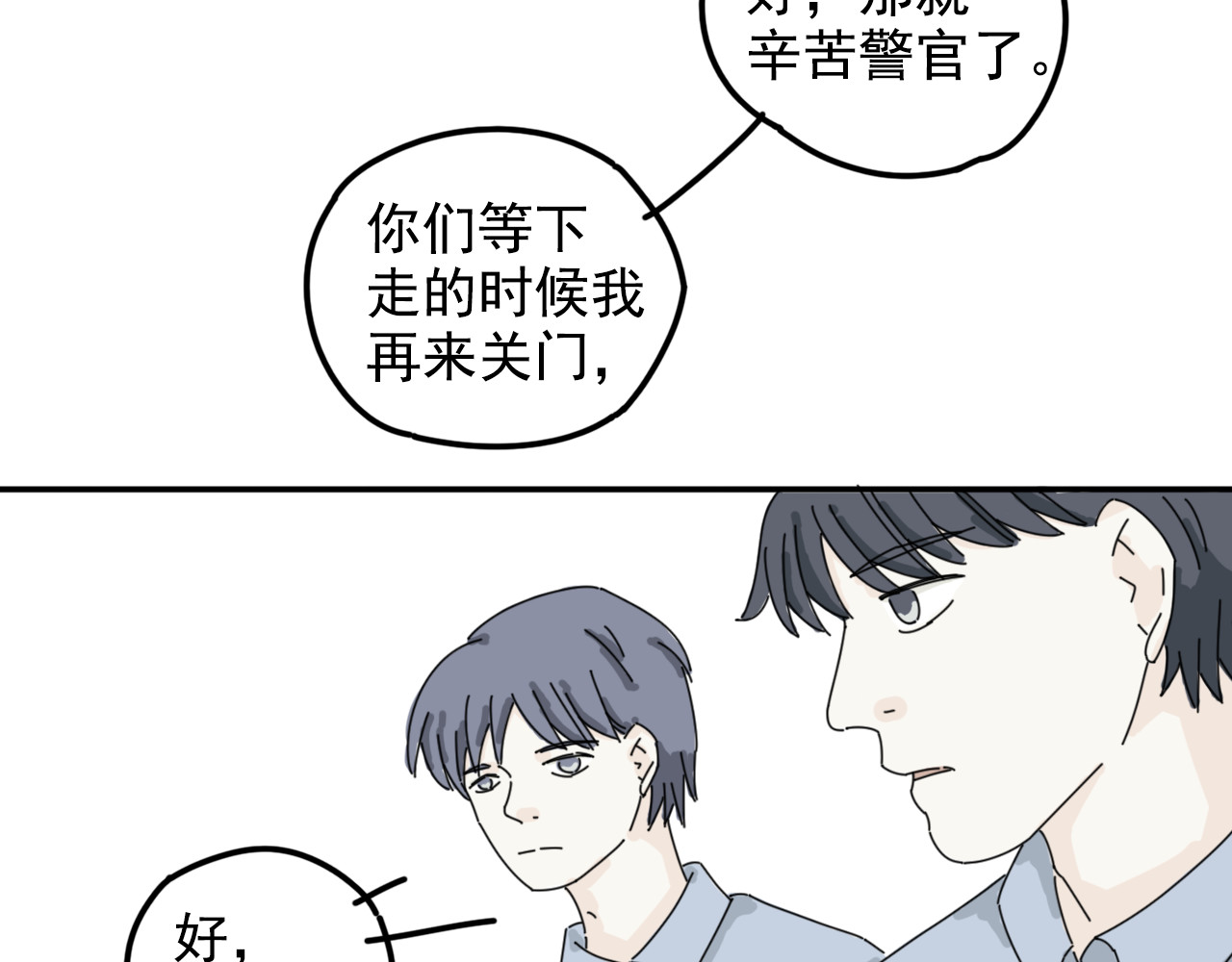 案中案 秘密（四） 第45页