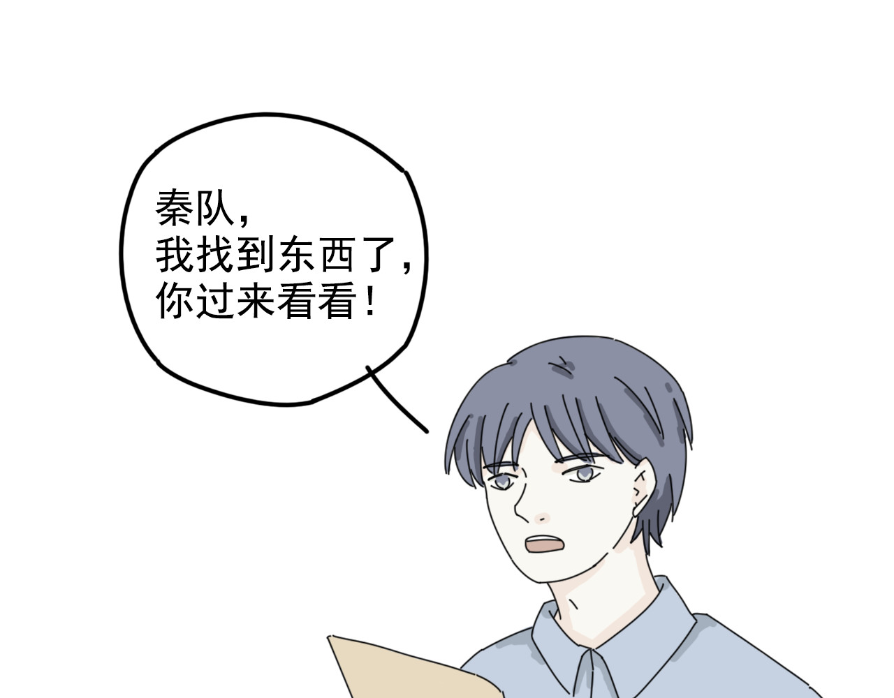 案中案 秘密（四） 第57页