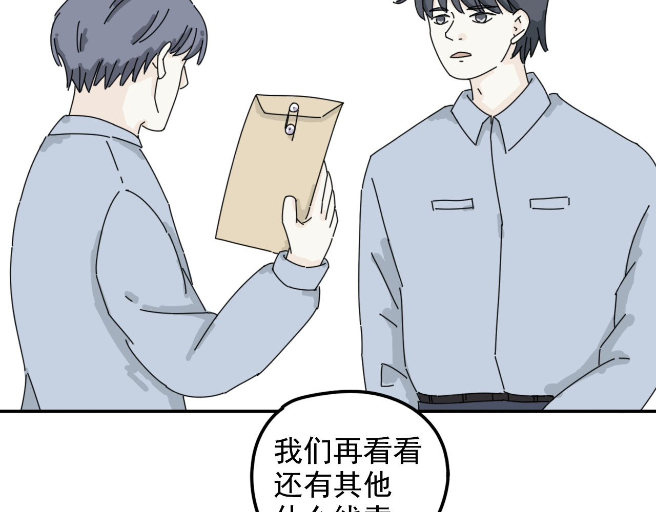案中案 秘密（四） 第59页