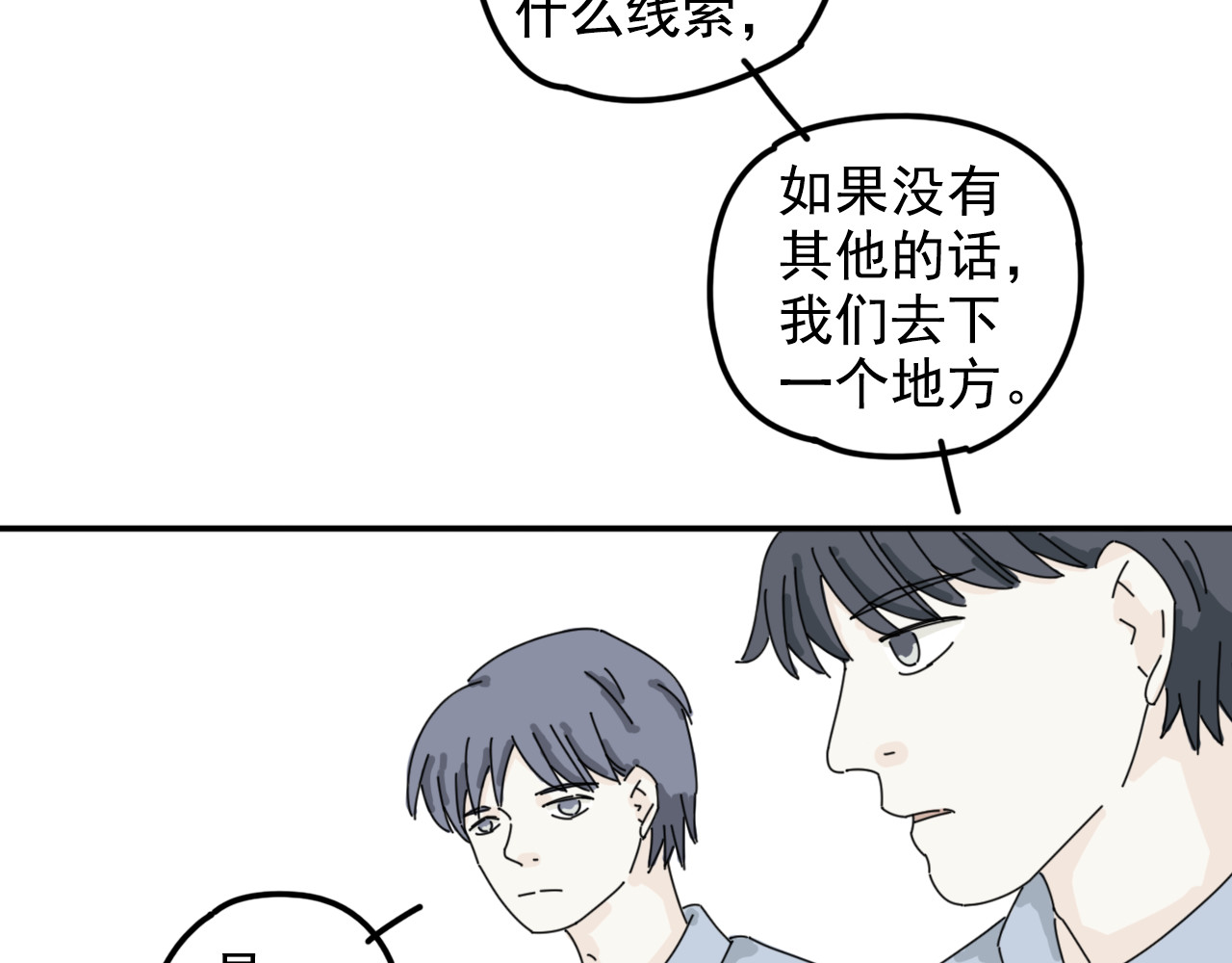 案中案 秘密（四） 第60页