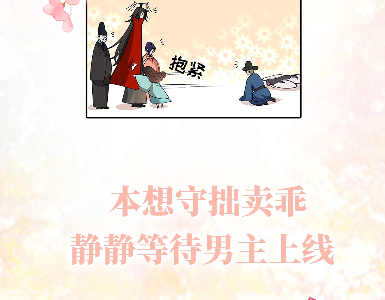 炮灰闺女的生存方式 序章 穿越成倒霉公主 第15页