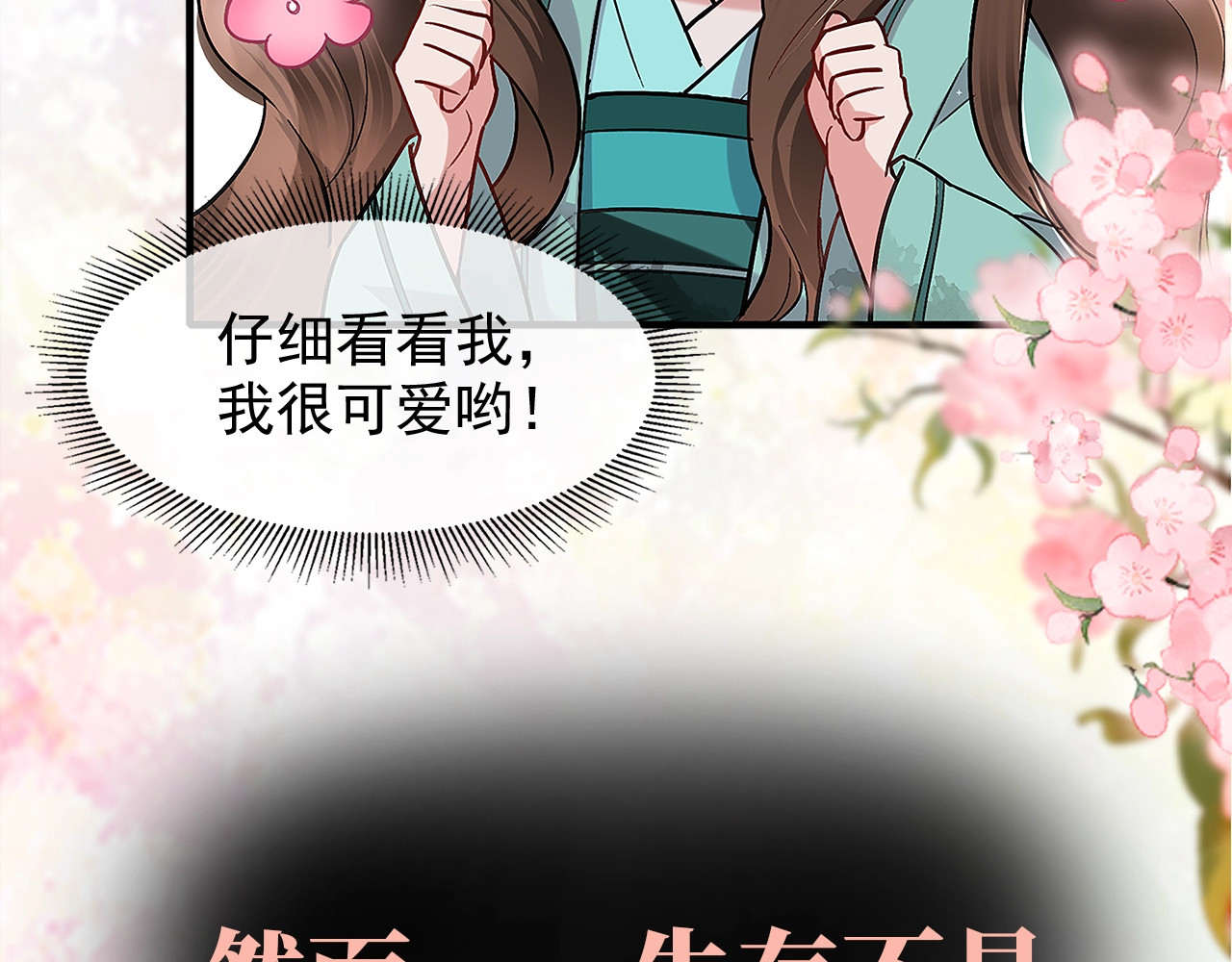 炮灰闺女的生存方式 序章 穿越成倒霉公主 第17页