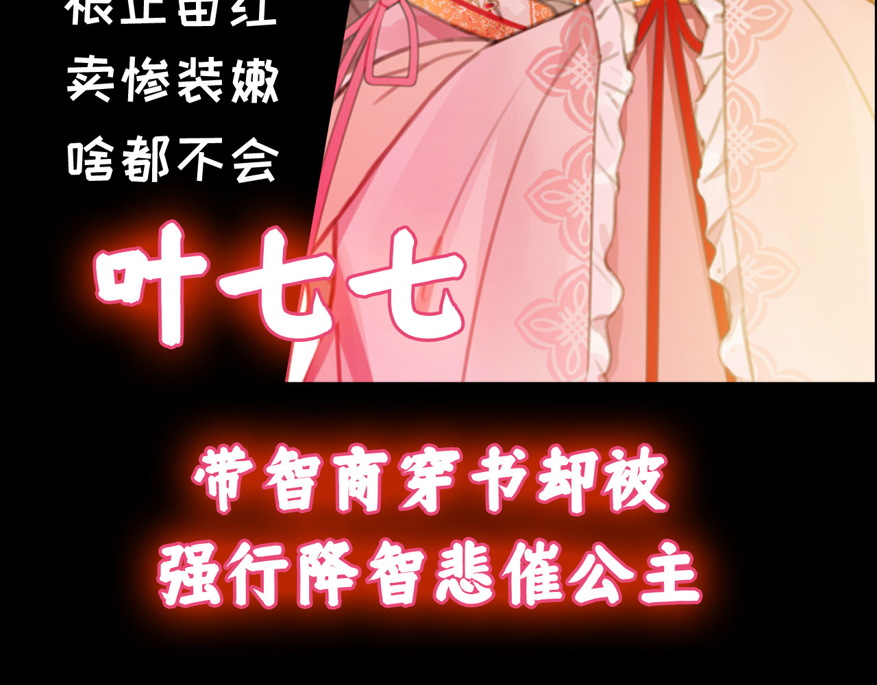 炮灰闺女的生存方式 序章 穿越成倒霉公主 第45页
