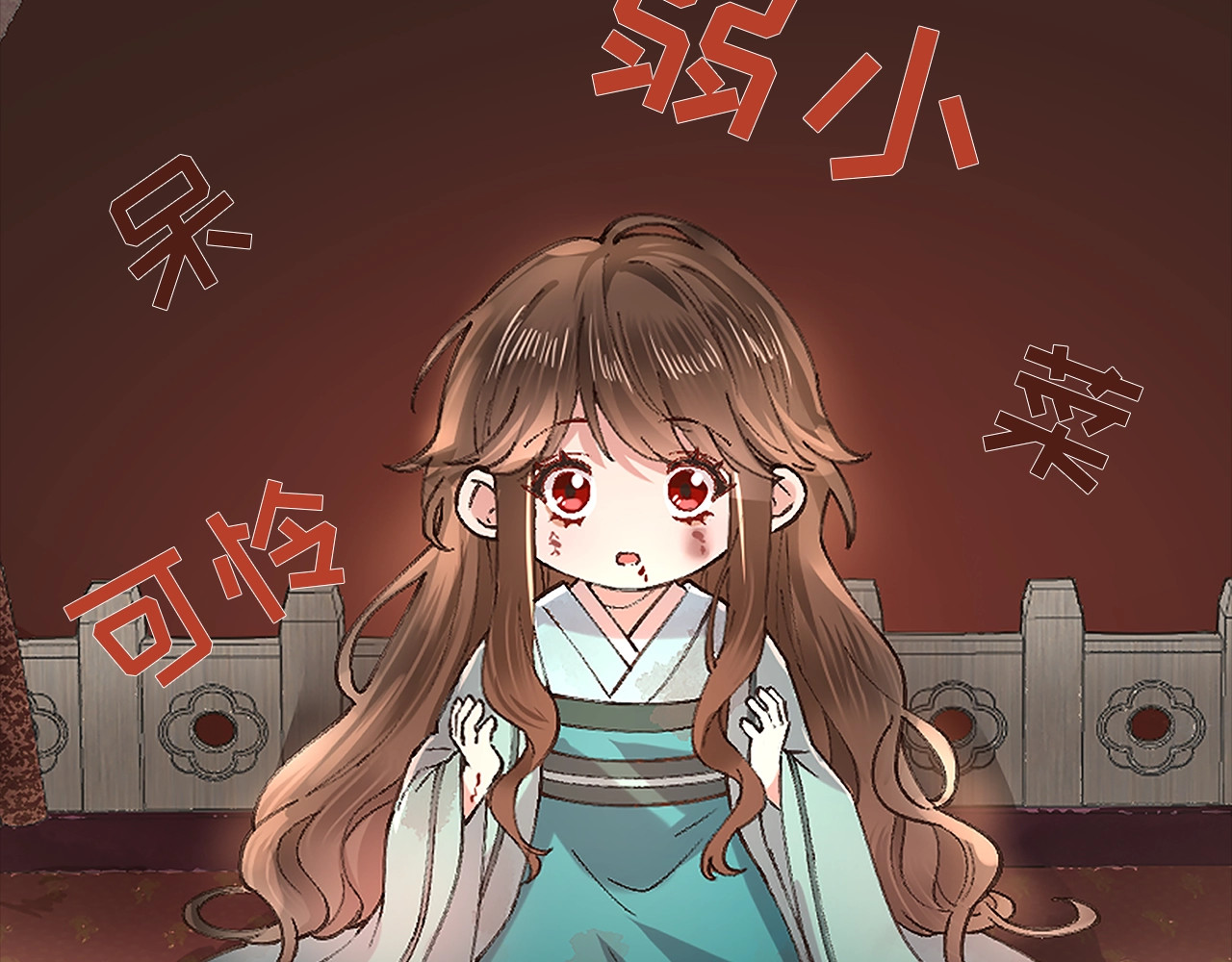 炮灰闺女的生存方式 第8页