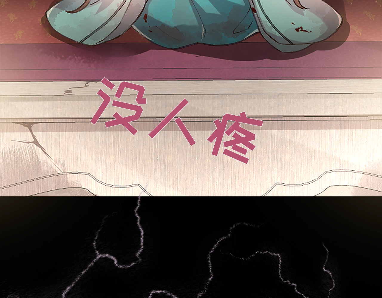 炮灰闺女的生存方式 序章 穿越成倒霉公主 第9页