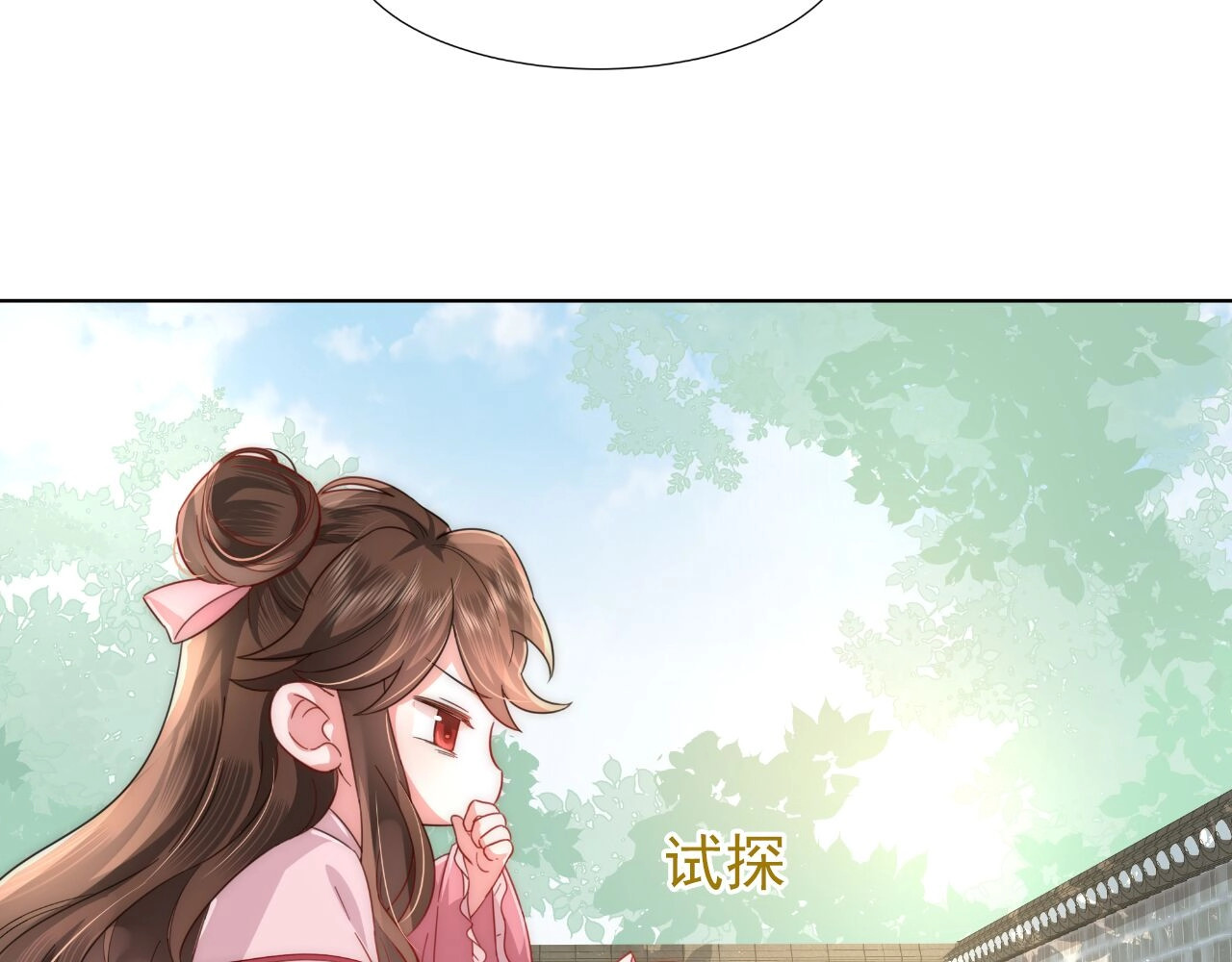 炮灰闺女的生存方式 第1话 爹爹好看 第101页