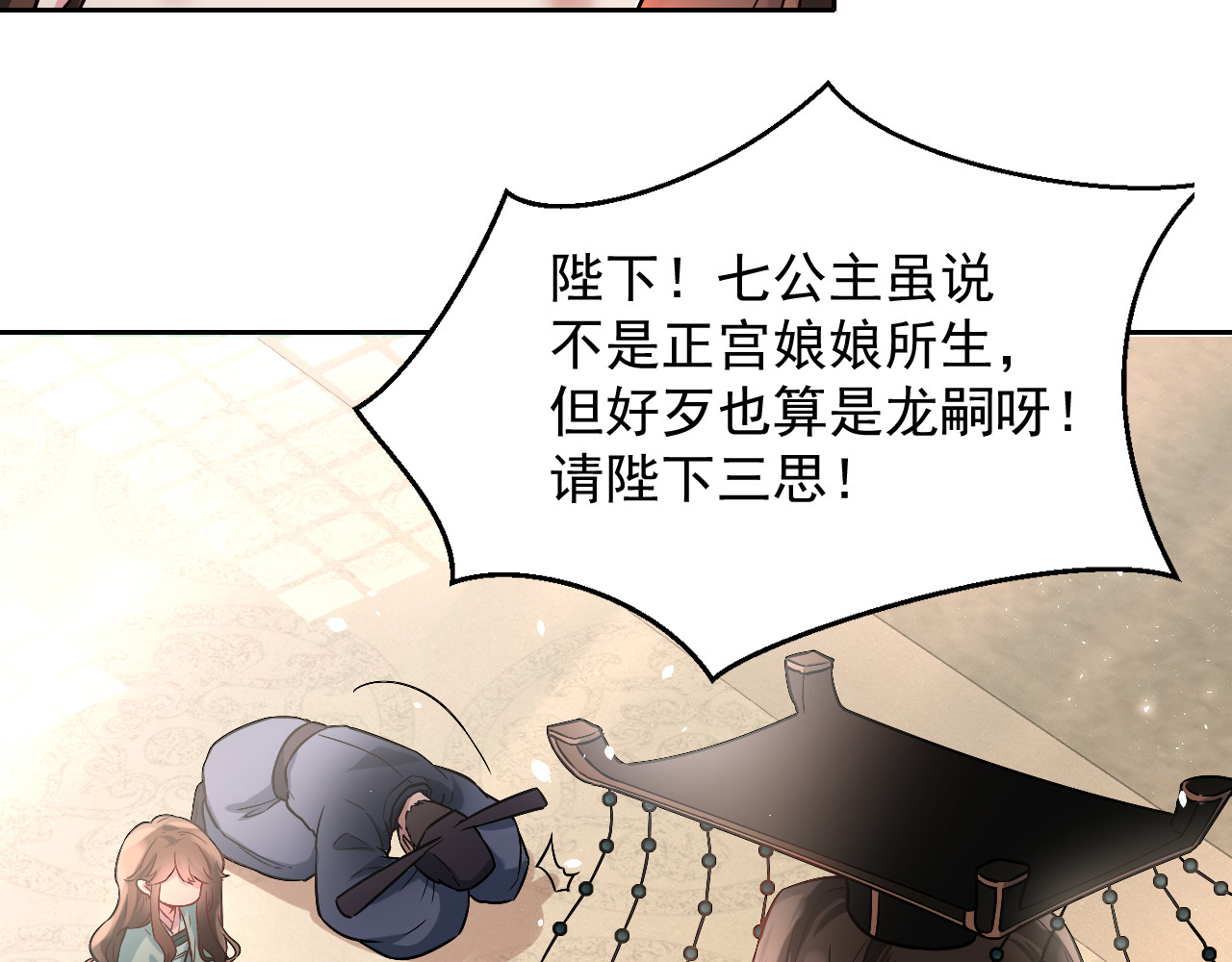 炮灰闺女的生存方式 第1话 爹爹好看 第16页