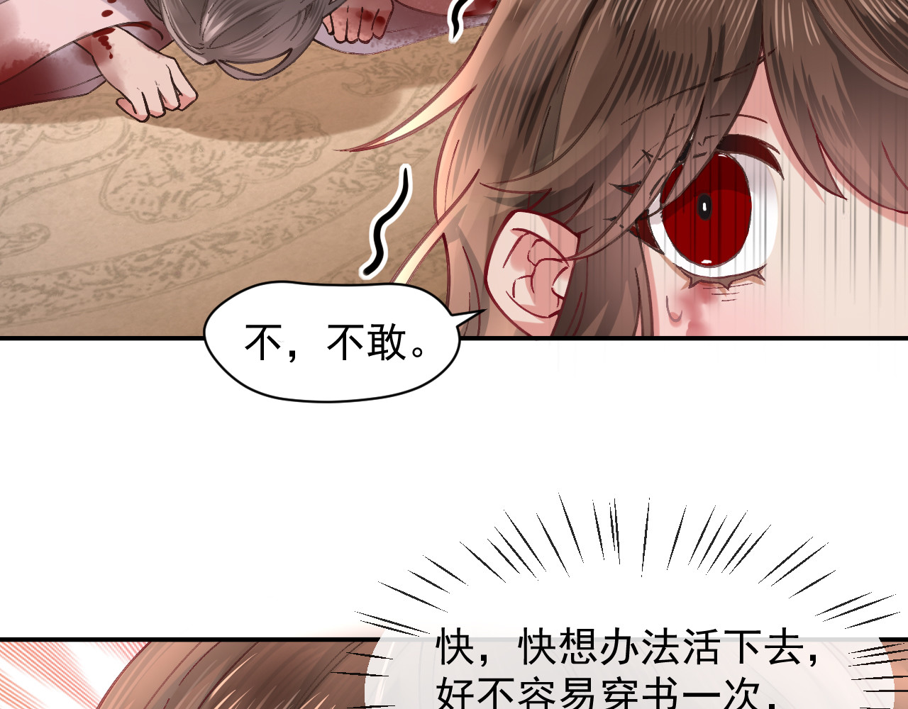 炮灰闺女的生存方式 第1话 爹爹好看 第26页