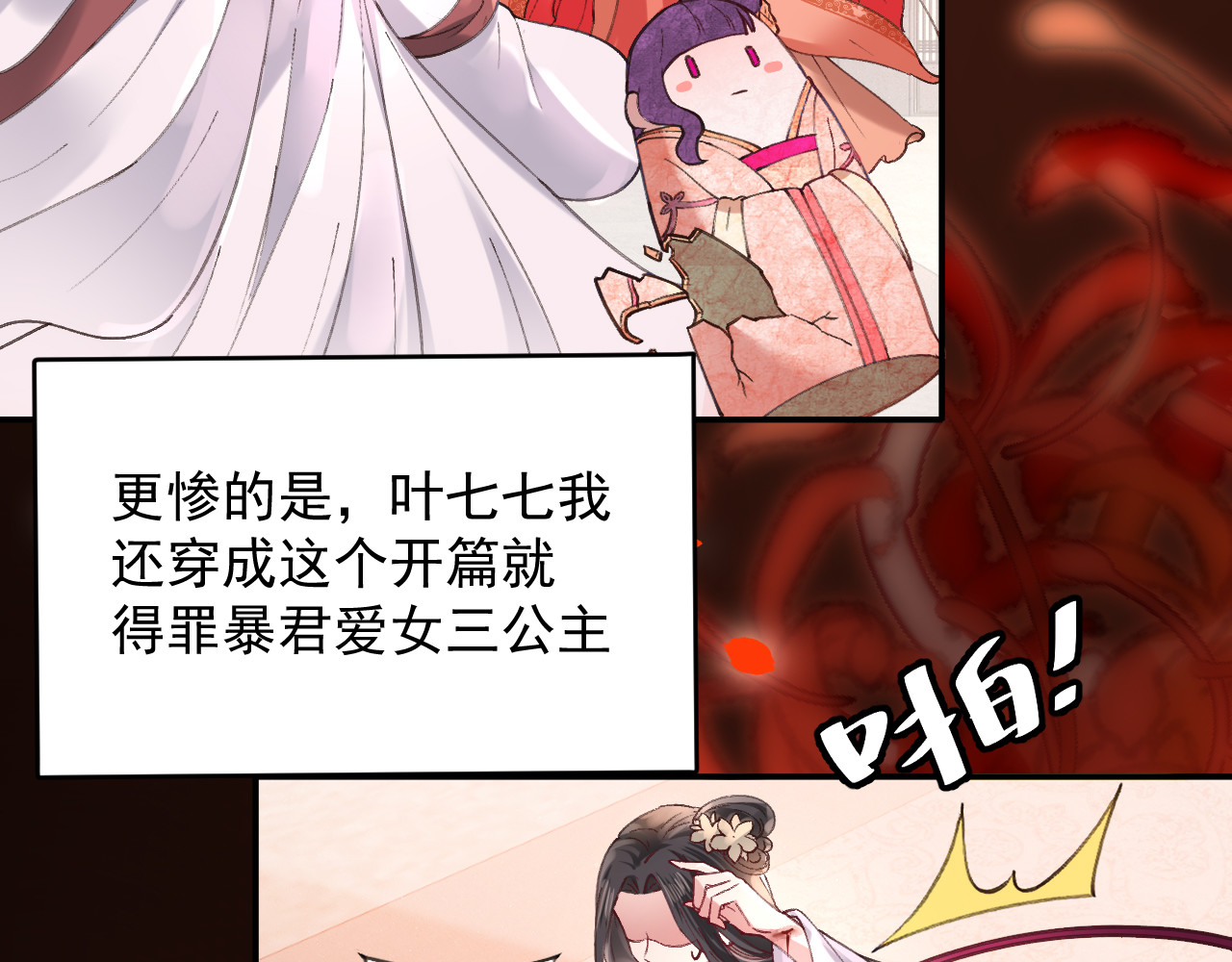 炮灰闺女的生存方式 第1话 爹爹好看 第38页