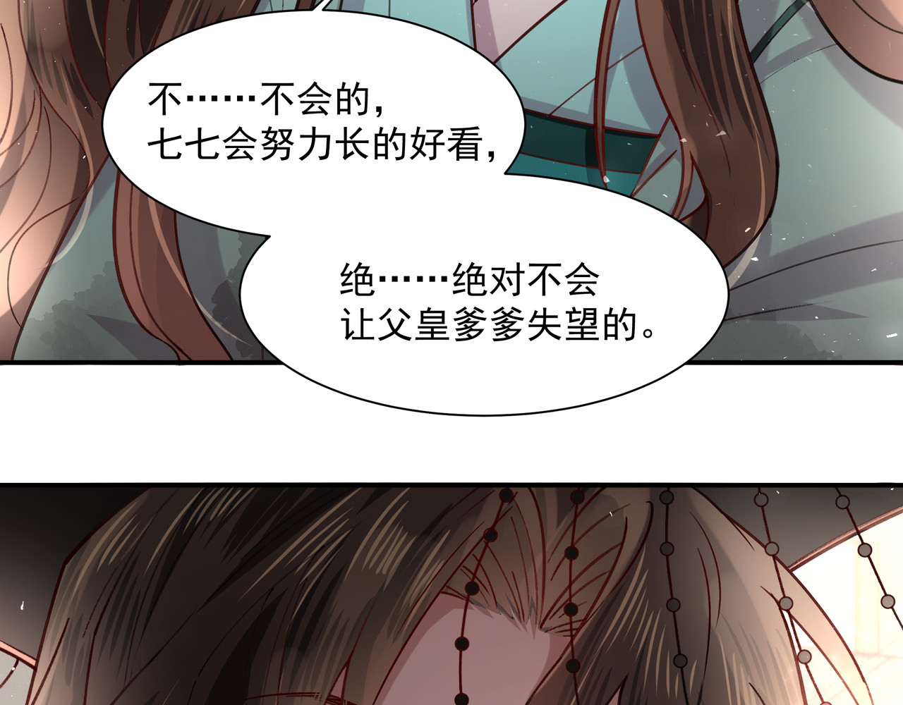 炮灰闺女的生存方式 第1话 爹爹好看 第77页