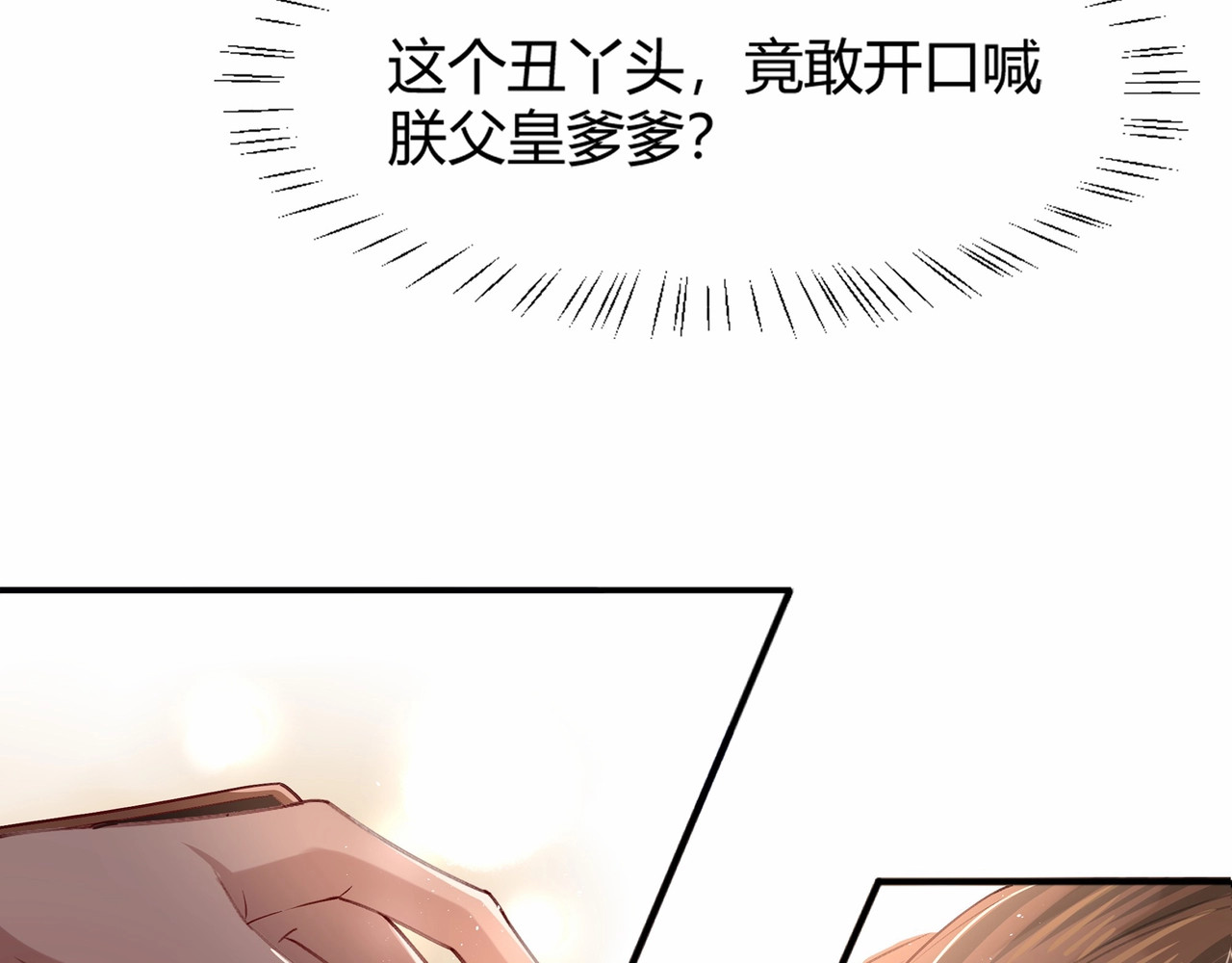 炮灰闺女的生存方式 第1话 爹爹好看 第81页