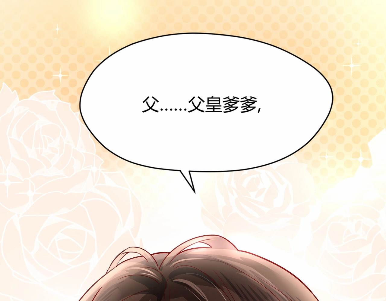 炮灰闺女的生存方式 第1话 爹爹好看 第87页