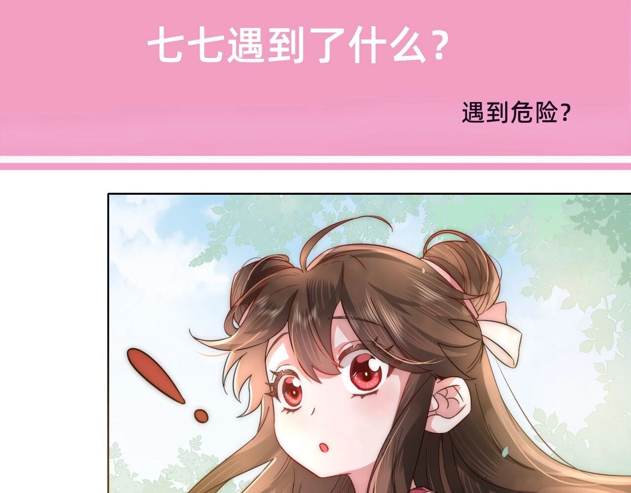 炮灰闺女的生存方式 第1话 爹爹好看 第99页